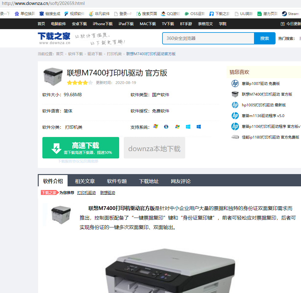 windows 7如何安装联想m7400打印机驱动?windows 7安装联想m7400打印机驱动方法