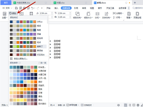 文本效果如何设置为内置样式?文本效果设置为内置样式步骤