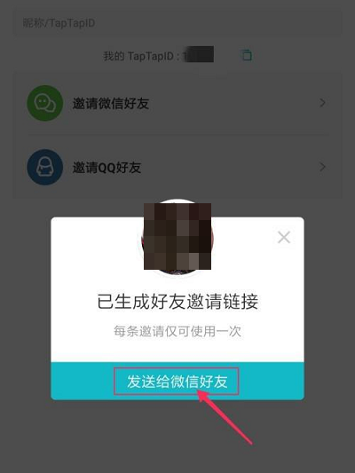 Taptap怎么邀请微信好友?Taptap邀请微信好友的方法