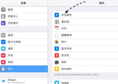 ipad天气无法查看的解决办法