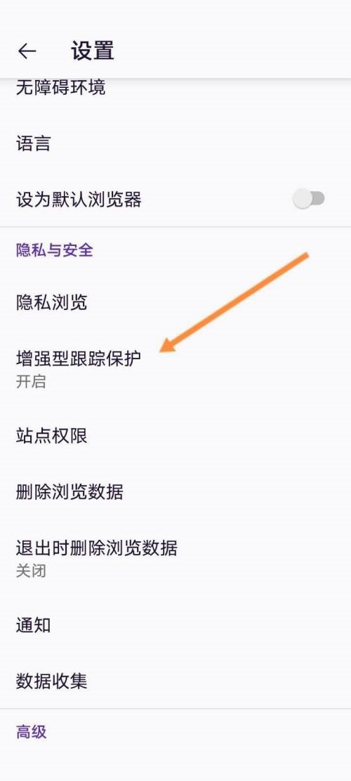 火狐浏览器增强型跟踪保护怎么关闭?火狐浏览器增强型跟踪保护关闭方法