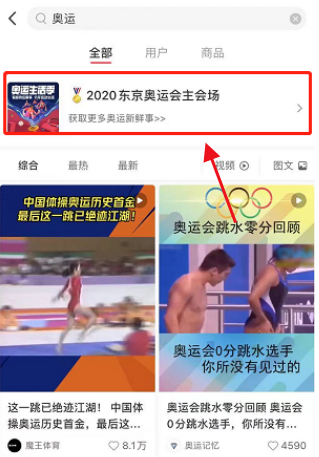 小红书照片怎样添加奥运贴纸?小红书照片添加奥运贴纸方法