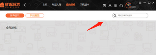 悟饭游戏厅怎么使用？悟饭游戏厅使用教程