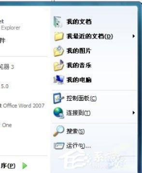 Win7开始菜单“我最近的文档”不显示怎么解决?(5)