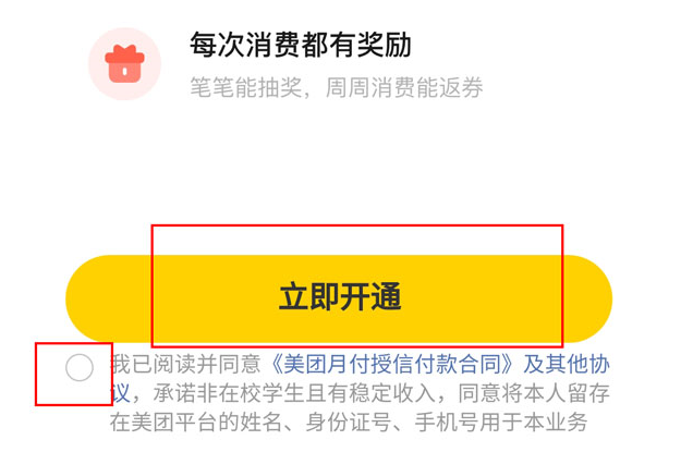 美团先用后还如何开通？美团先用后付服务教程