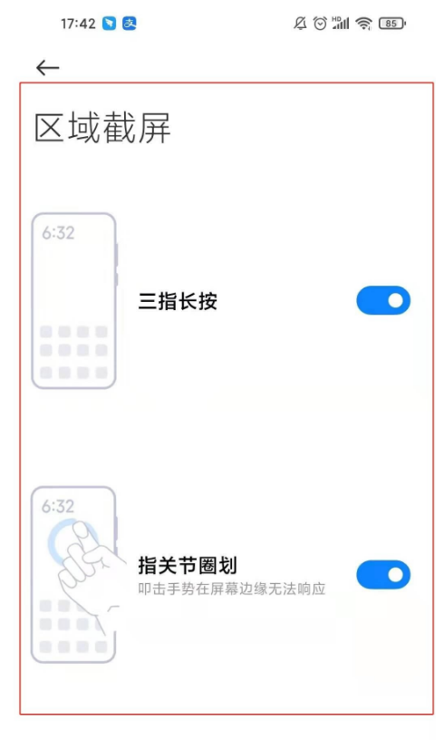小米10s怎样开启区域截屏 小米10s开启区域截屏方法