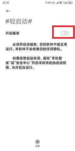 轻启动怎么开启辅助服务？轻启动开启辅助服务步骤教程