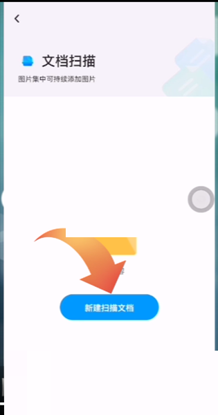 百度网盘怎么扫描文档?百度网盘扫描文档方法