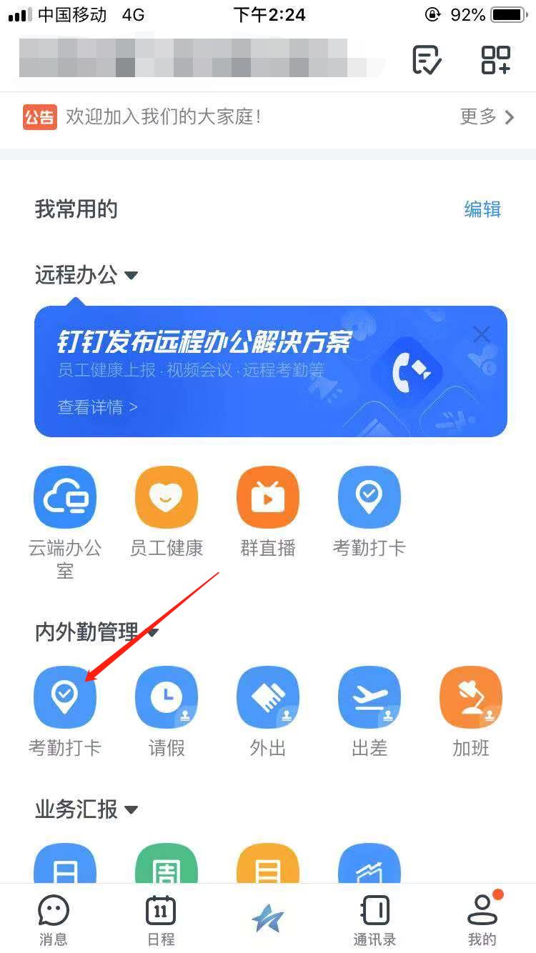 电脑版钉钉打卡的方法教程