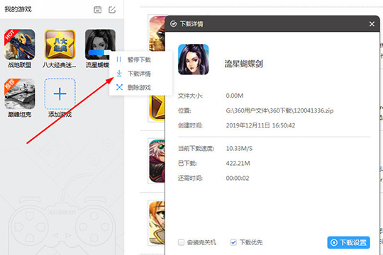360游戏大厅下载单机游戏的具体步骤