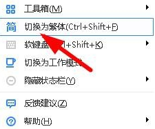 百度输入法切换简繁字体的操作教程
