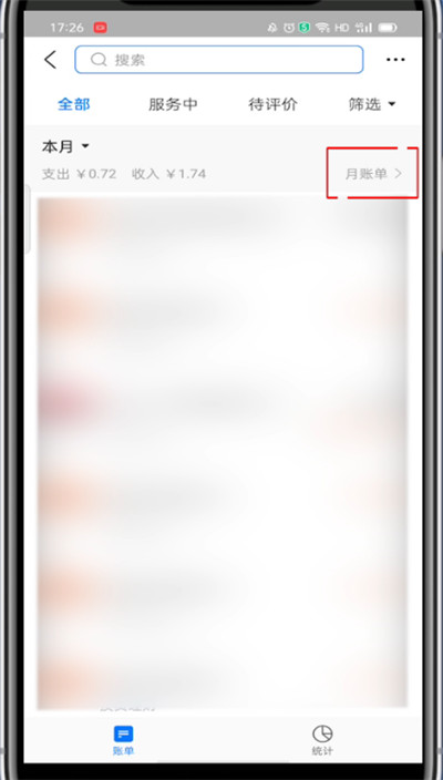 支付宝月账单哪里看?支付宝中查看月账单的简单步骤