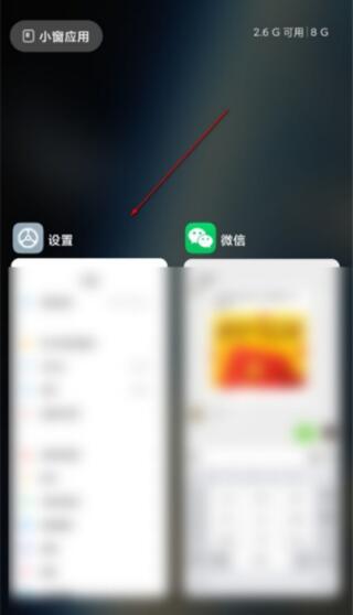 红米k30pro怎么分屏?红米k30pro分屏方法