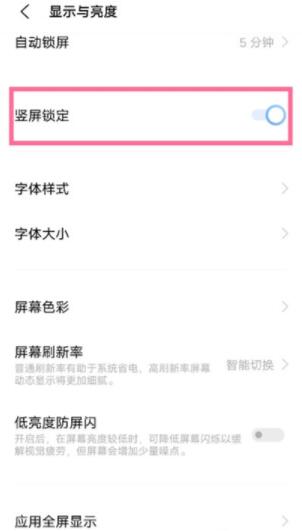 iqoo7方向锁定在哪 iqoo7设置竖屏锁定教程