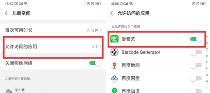 realme Q中儿童空间的设置方法