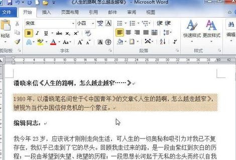 word2010设置底纹的详细操作步骤