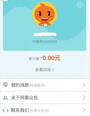阿里众包中提现的方法介绍