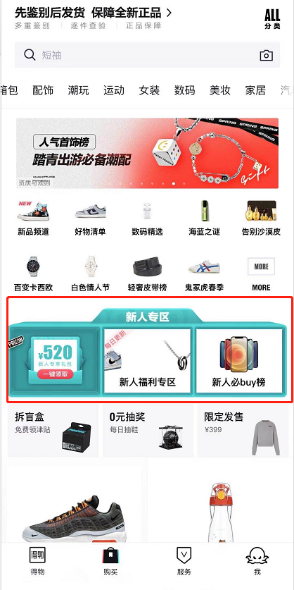 得物优惠卷怎么获得 得物获得优惠卷的步骤教程