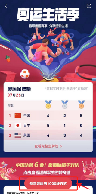 小红书照片怎样添加奥运贴纸?小红书照片添加奥运贴纸方法