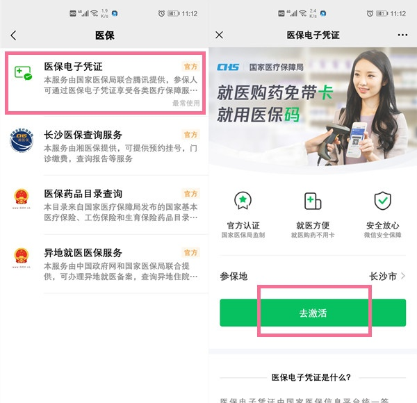 微信如何激活医保卡?微信激活医保卡教程分享