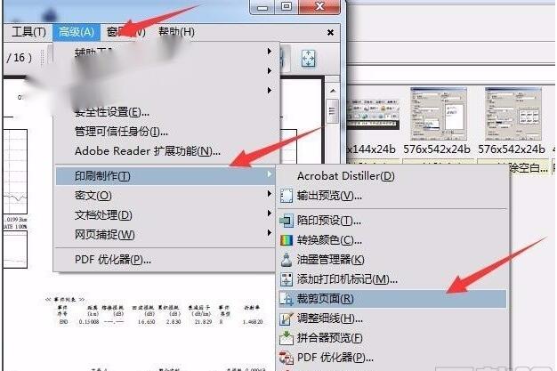 adobe acrobat x pro如何设置页边距?adobe acrobat x pro设置页边距教程
