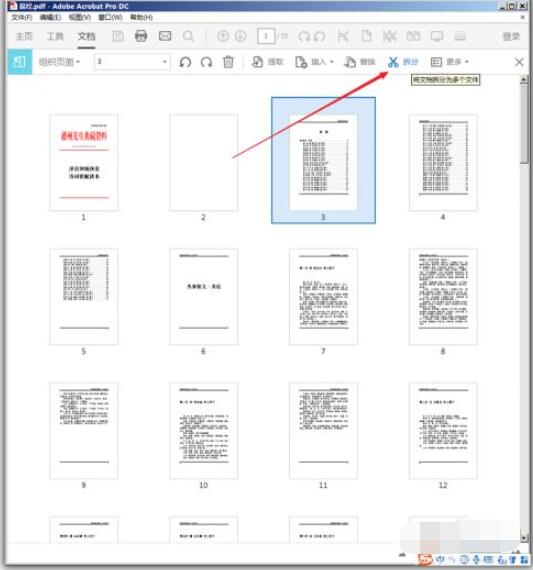 adobe acrobat reader dc怎么拆分pdf?adobe acrobat reader dc拆分pdf的方法
