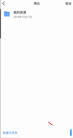 腾讯微云怎么修改备份路径?腾讯微云修改备份路径方法