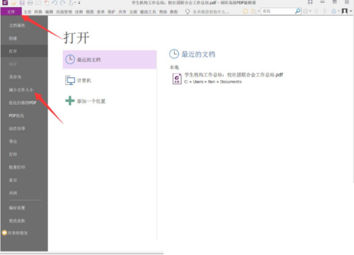福昕PDF编辑器怎么压缩文档大小？福昕PDF编辑器压缩文档大小教程