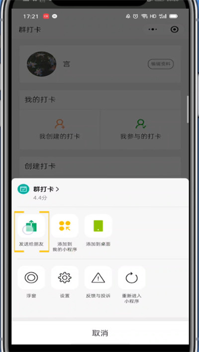 微信中设置群待办的方法步骤