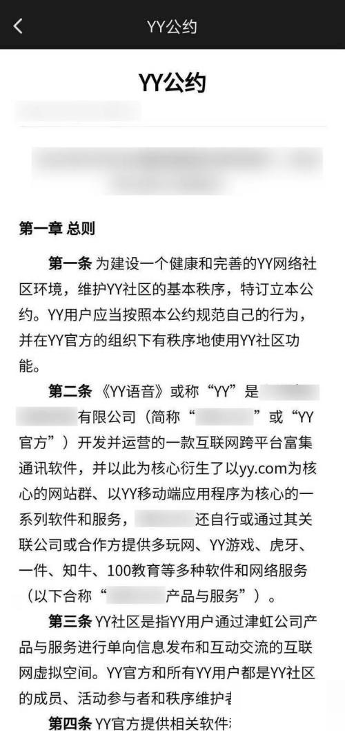YY怎么查看YY公约?YY查看YY公约方法