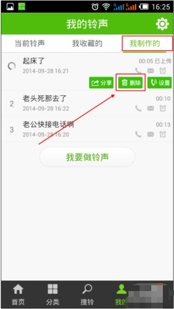 铃声多多怎么删除本地音乐 铃声多多删除铃声方法