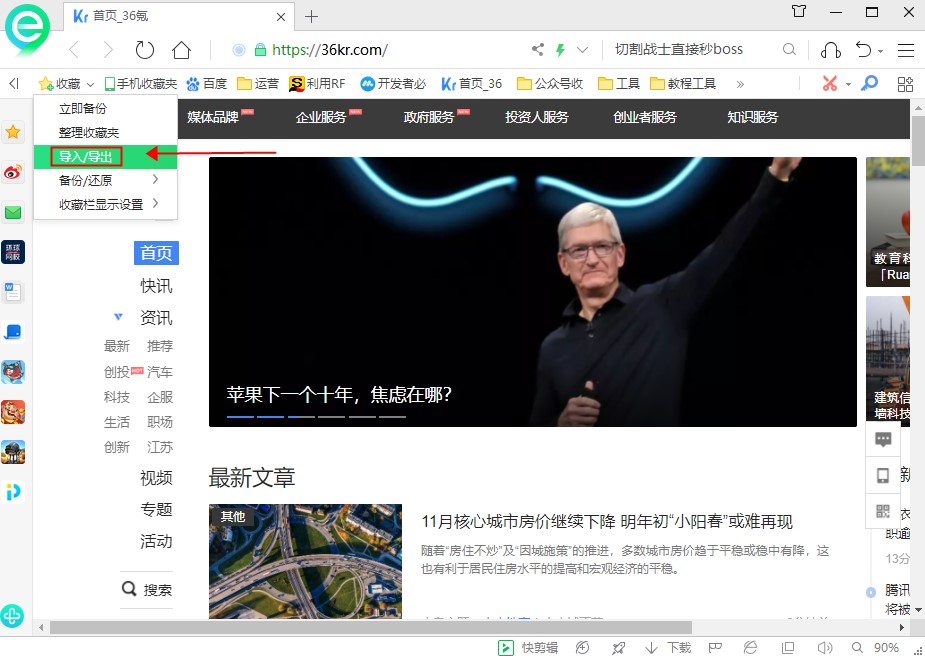 360安全浏览器收藏夹的路径位置