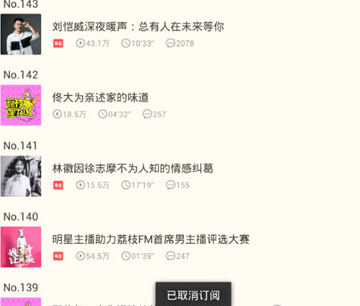 荔枝FM取消订阅的操作流程