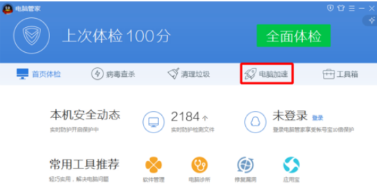 腾讯电脑管家中更改开机启动项的操作方法