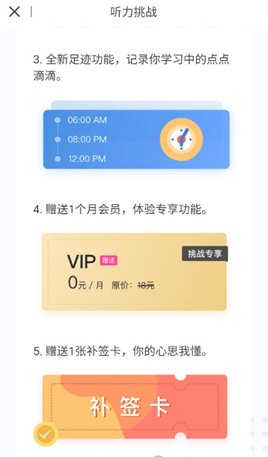 每日德语听力怎么获得补签卡?每日德语听力获得补签卡详细教程