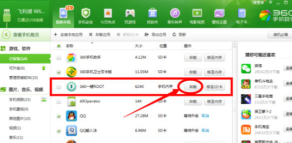 360手机助手ROOT手机的具体流程介绍