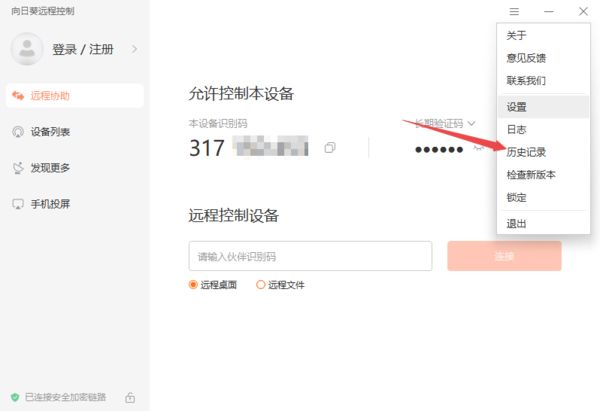 向日葵X远程控制如何查看远程记录?向日葵X远程控制查看远程记录的方法