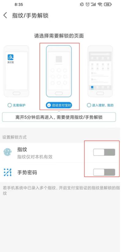 支付宝如何设置密码进入 支付宝设置密码进入方法