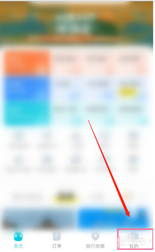 去哪儿旅行app在哪设置密保问题 去哪儿旅行账号密保开启步骤