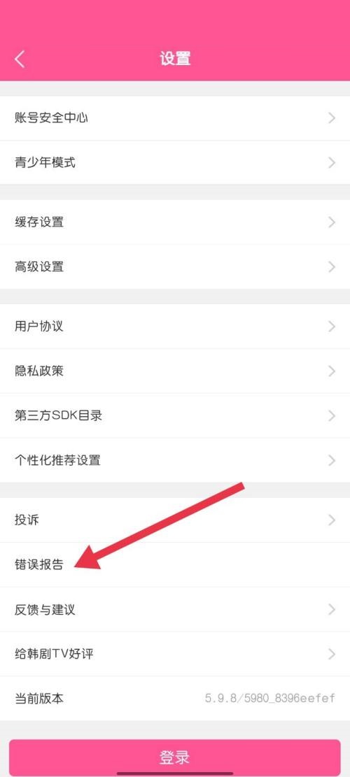 韩剧tv怎么找到错误报告?韩剧tv找到错误报告教程