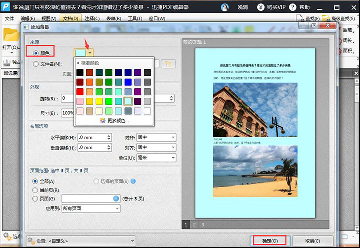 迅捷PDF编辑器中文件添加背景的操作步骤