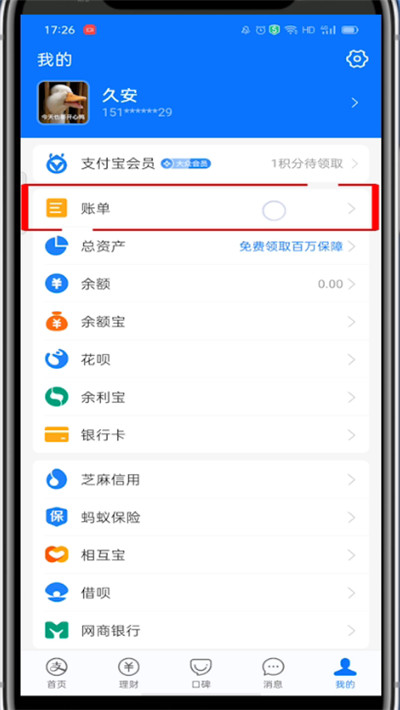支付宝月账单哪里看?支付宝中查看月账单的简单步骤