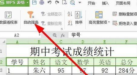 wps2019将数据从高到低排序的相关操作方法