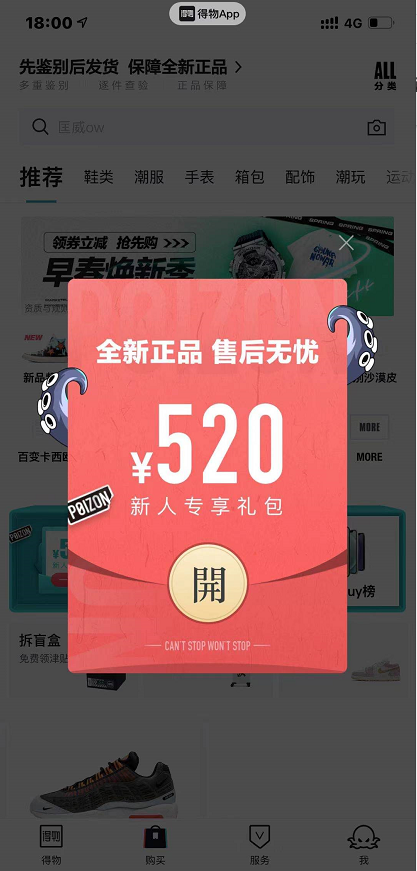 得物优惠卷怎么获得 得物获得优惠卷的步骤教程