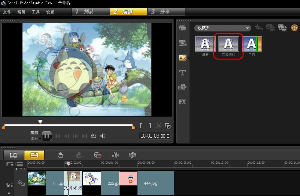 会声会影x5做出转场效果的操作过程