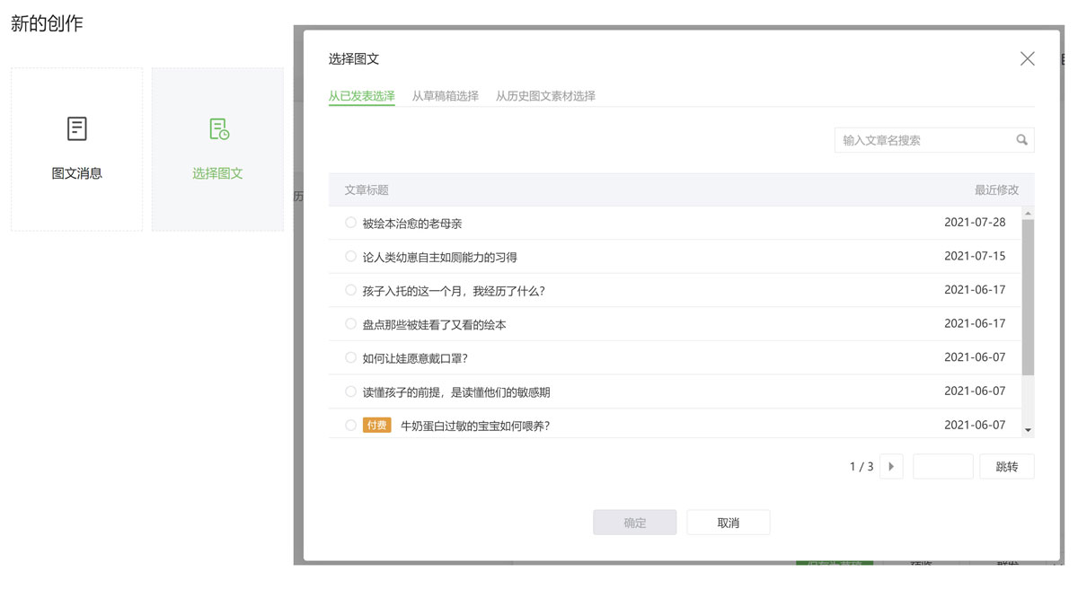 微信公众号草稿箱已发布文章可以找回重新编辑吗?微信公众号草稿箱已发布文章重新编辑方法介绍