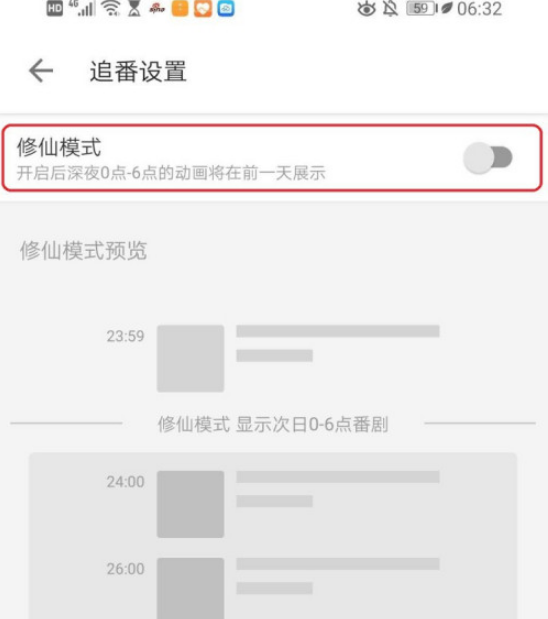 哔哩哔哩修仙模式怎么设置 哔哩哔哩设置修仙模式的方法步骤
