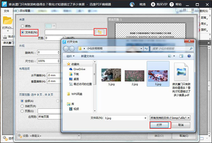 迅捷PDF编辑器中文件添加背景的操作步骤