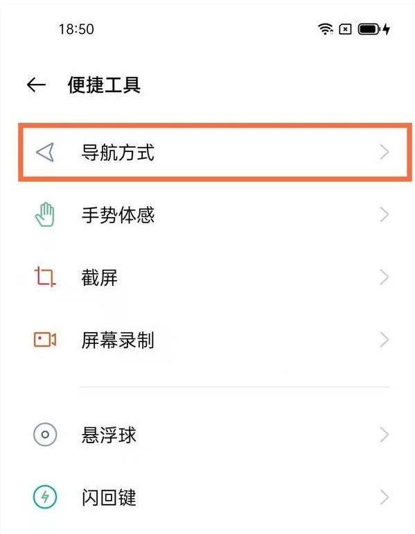 真我V13怎样使用全面屏手势?真我V13开启全面屏手势步骤