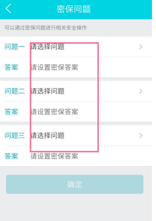 去哪儿旅行app在哪设置密保问题 去哪儿旅行账号密保开启步骤
